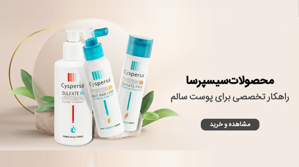 سیسپرسا