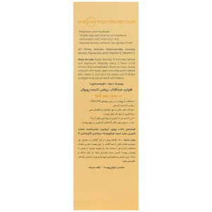 فلوئید ضد آفتاب بی رنگ +SPF50 انواع پوست رویوال 50 میلی لیتر